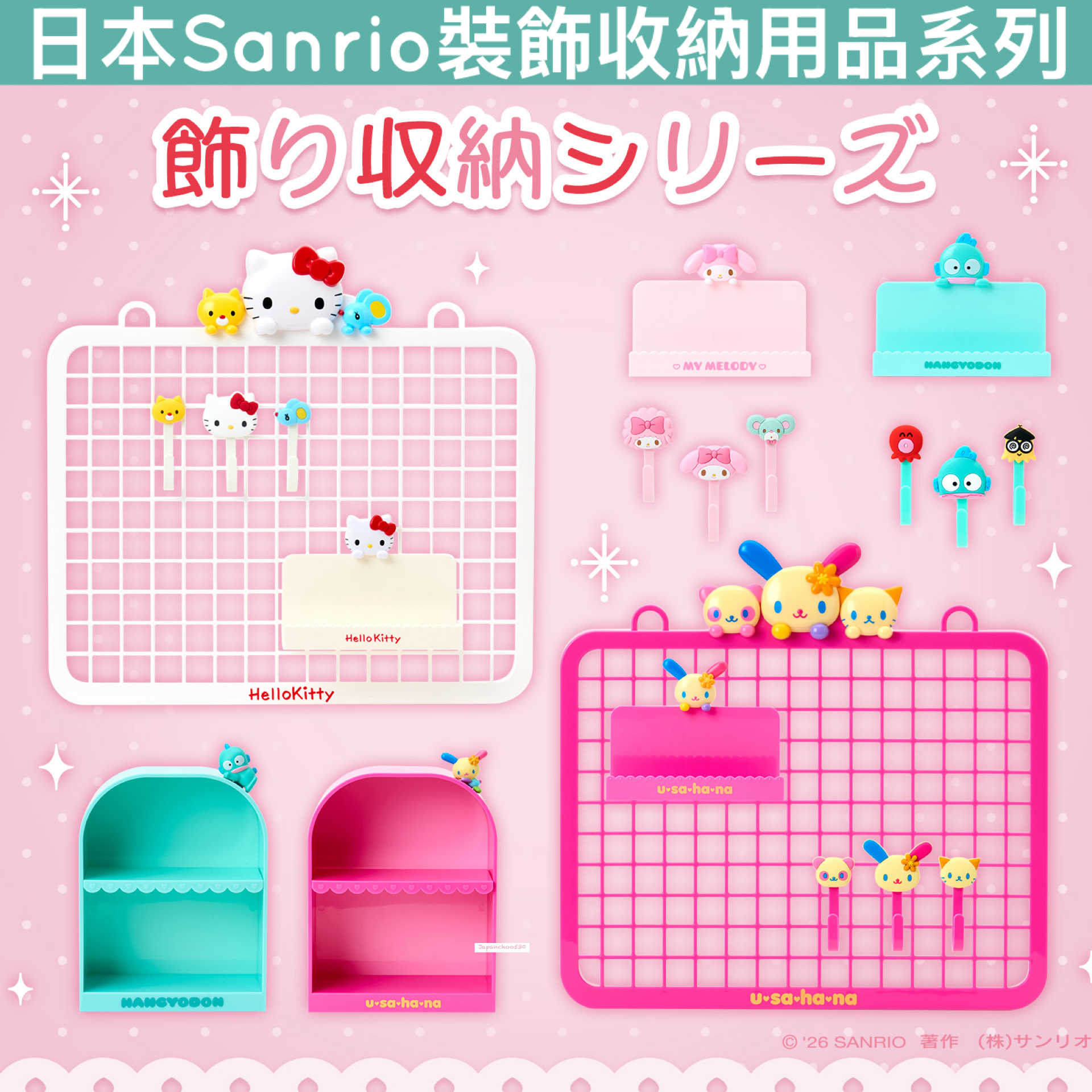 日本預訂📍日本Sanrio裝飾收納用品系列 - 格仔板/掛鈎/收納架 8/7日本開售