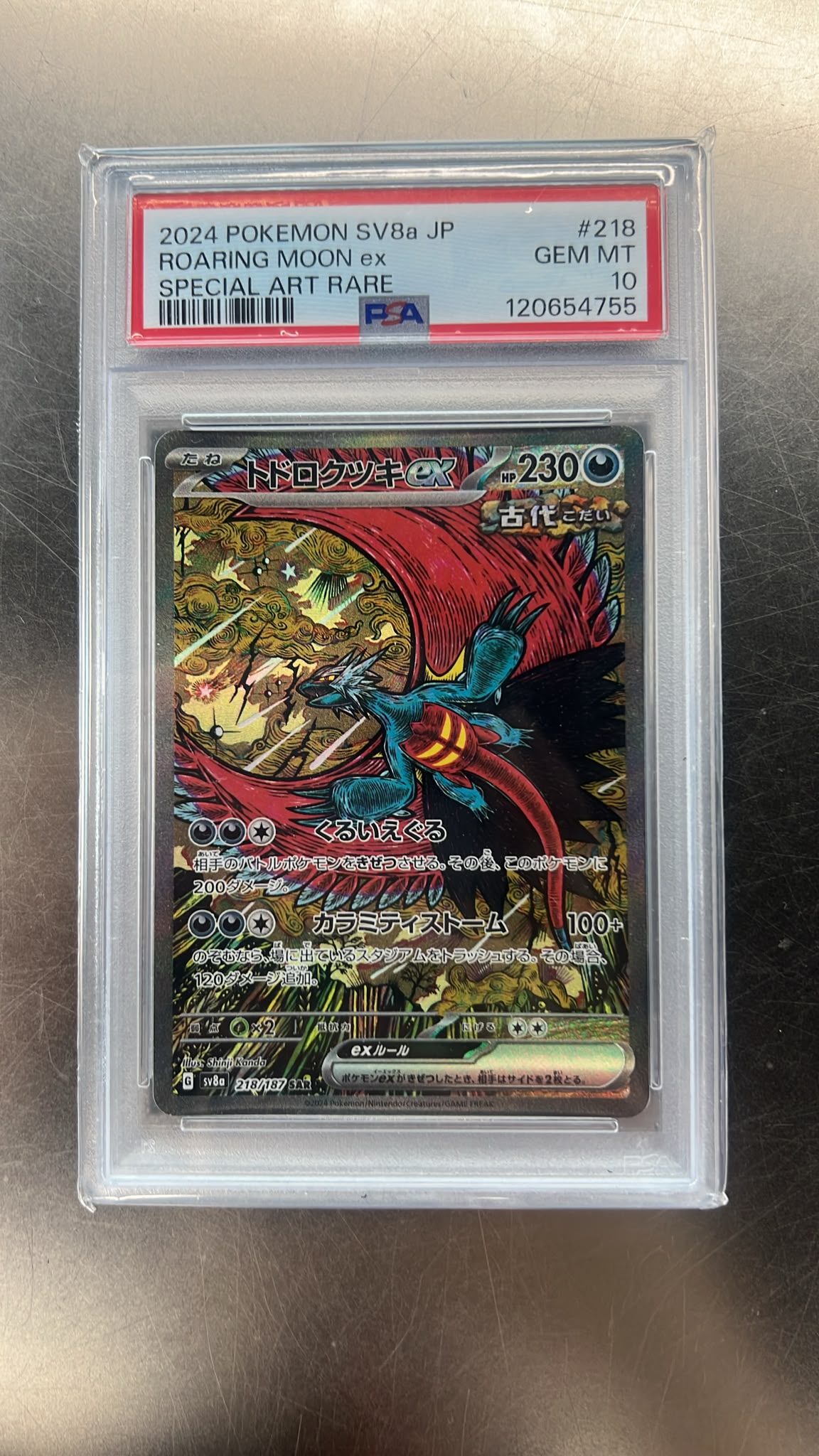 2024 PSA 10 寶可夢卡牌日版 轟鳴月 ex SAR Special Art Rare #218 SV8a 鑑定卡