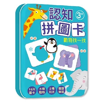 幼福 認知拼圖卡：動物找一找