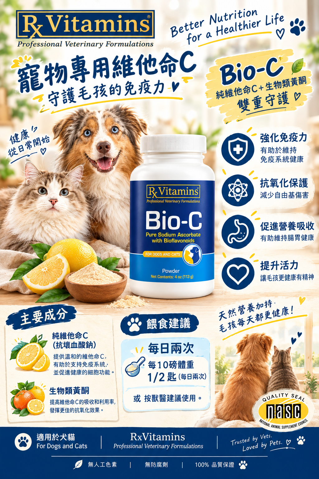 美國 Rx Vitamins Bio-C 貓狗通用維生素C保健粉 4oz (113g)