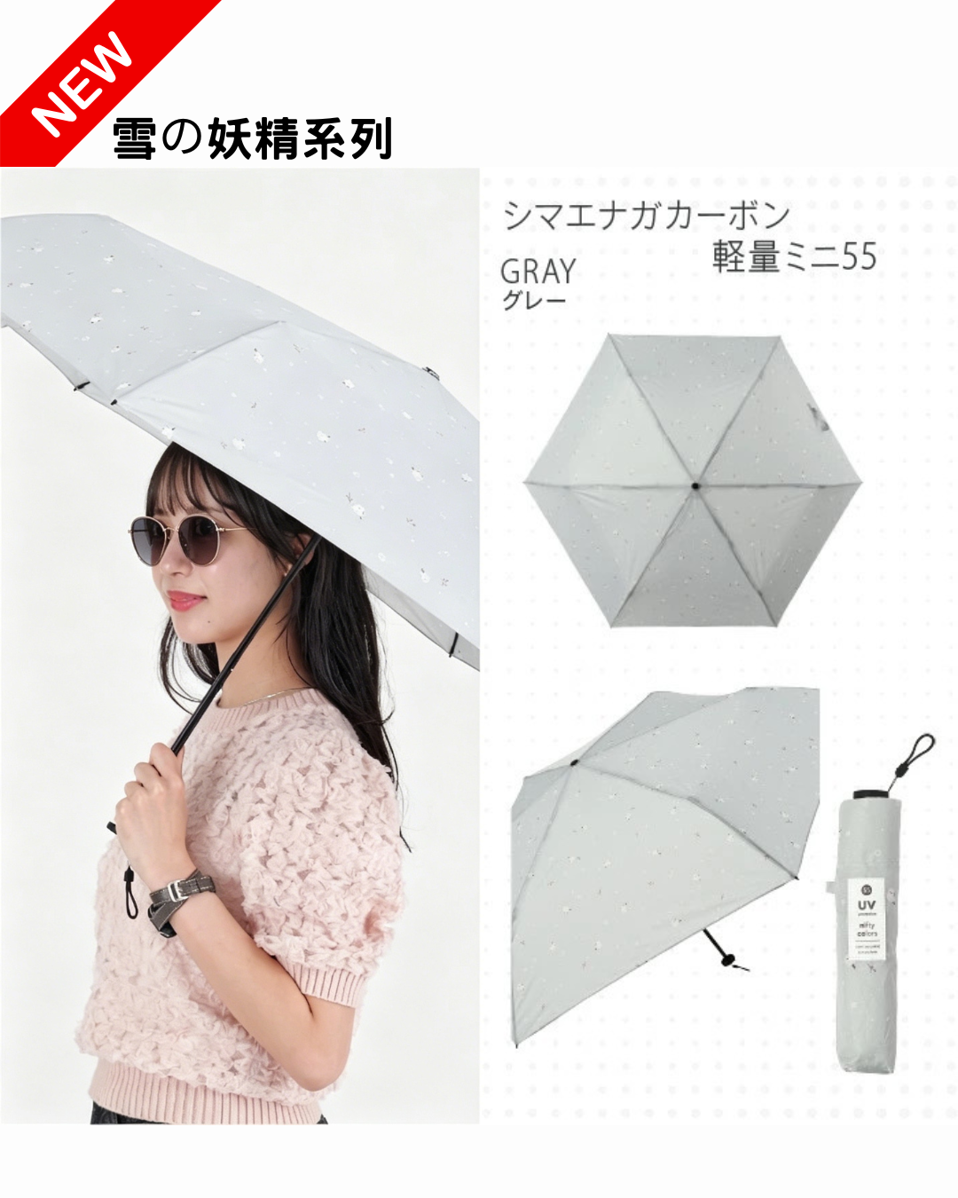 日本代購【 2026新色 日本直送 nifty colors  輕便 Smart Light 碳輕量 防曬遮 | 迷你遮  | 縮骨遮 | 縮骨傘 | carbon mini umbrella 55 】
