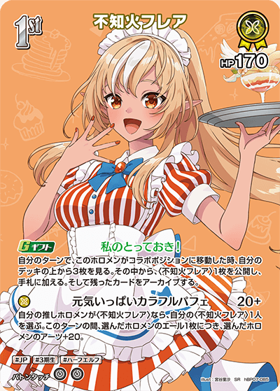 hBP07-085 不知火フレア SR