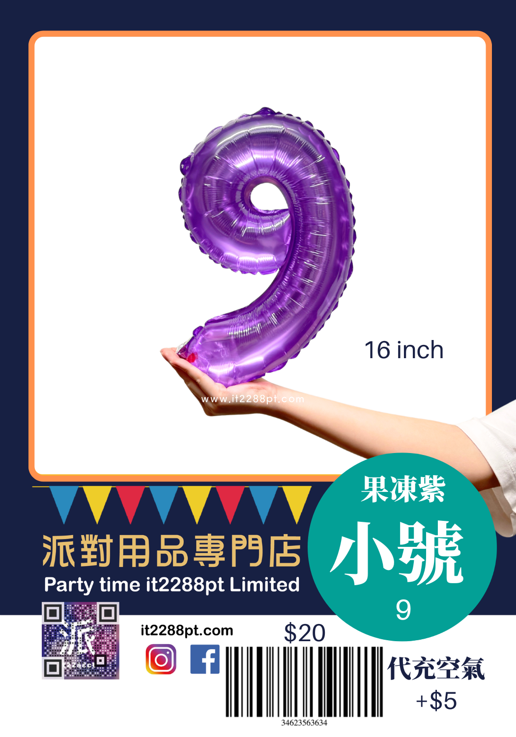 果凍紫色16吋數字氣球｜16inch Number Balloon｜生日派對裝飾