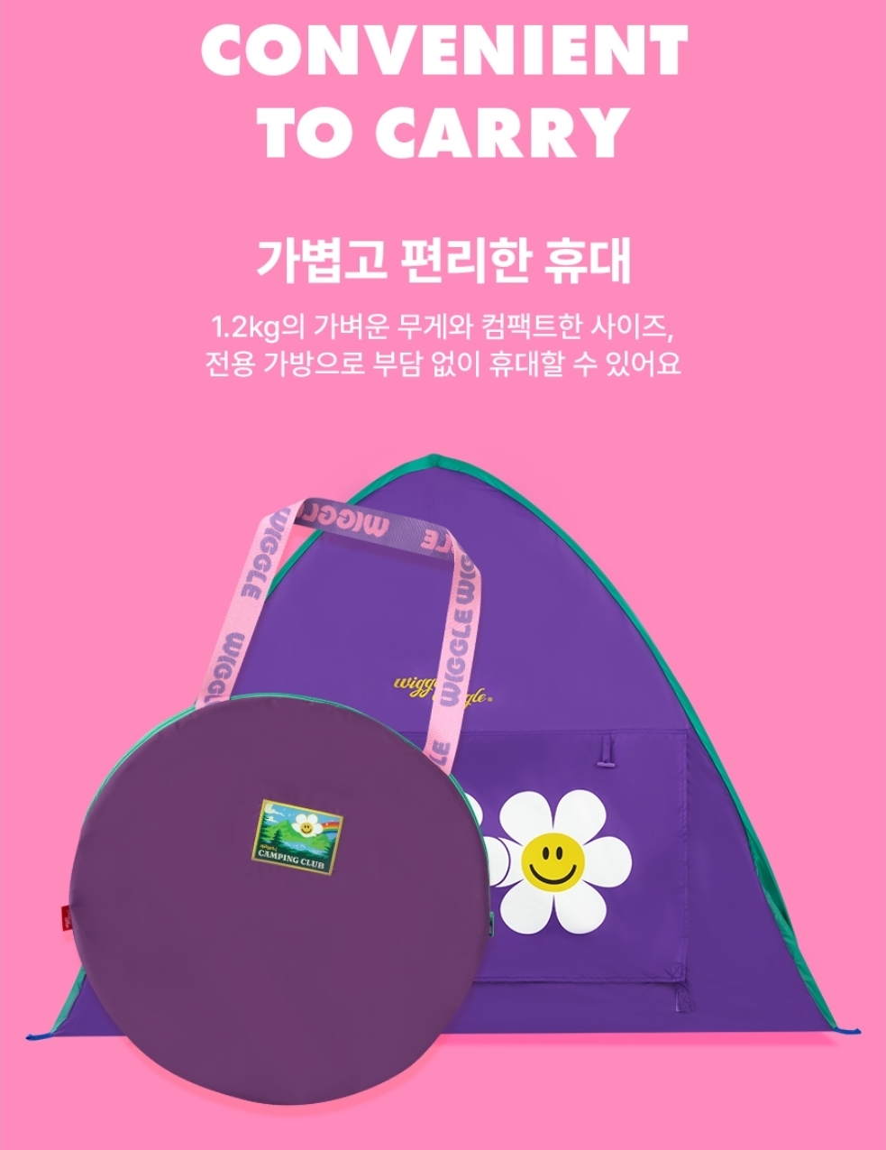 Wiggle Wiggle露營帳篷｜Smile We Love