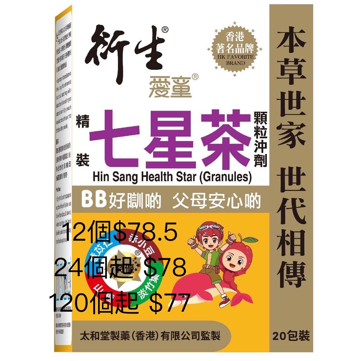 衍生七星茶    12/箱