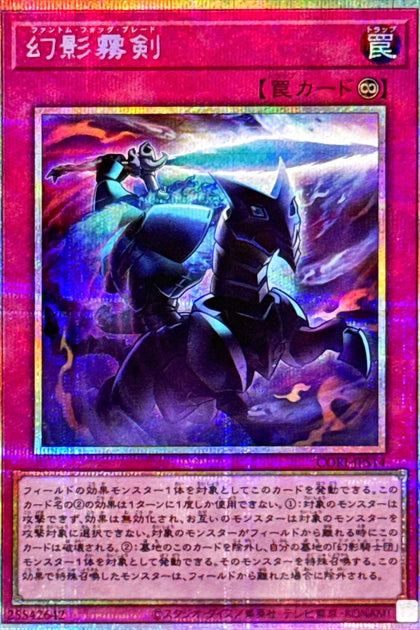 CORI-JPS14(PSER)幻影霧剣