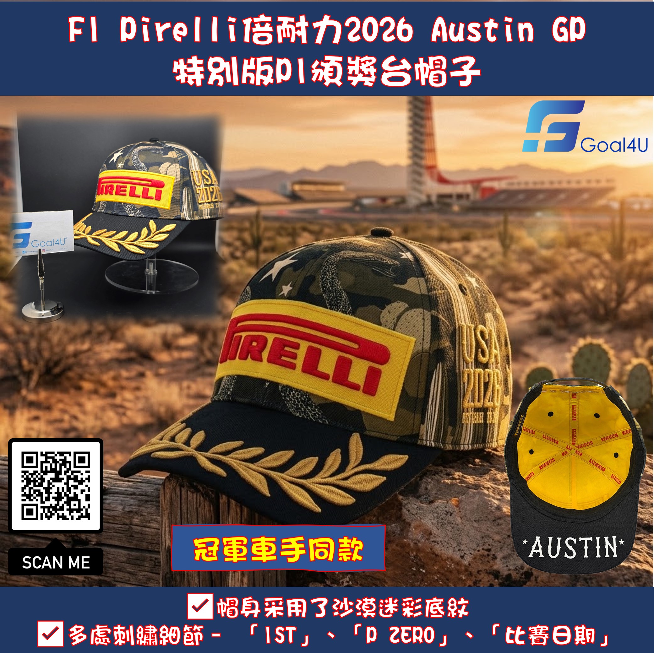 🌵德州賽車風情 F1 Pirelli倍耐力 2026 Austin GP 奧斯汀站特別版 P1冠軍帽 PIRPC0121