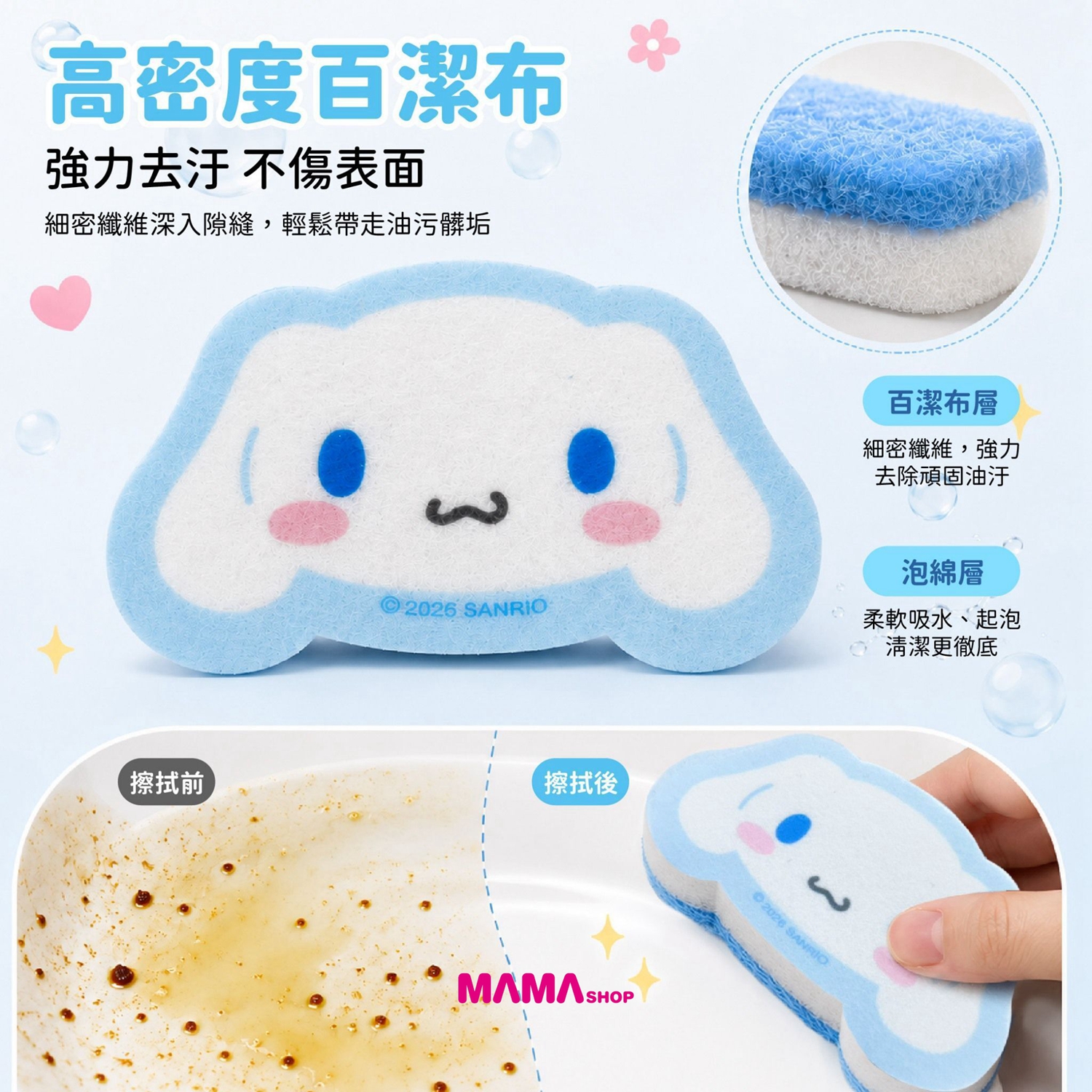 台灣直送 Sanrio 大明星百潔菜瓜布4入組 