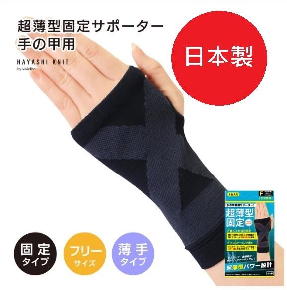 Hayashi Knit日本超薄型護手腕套