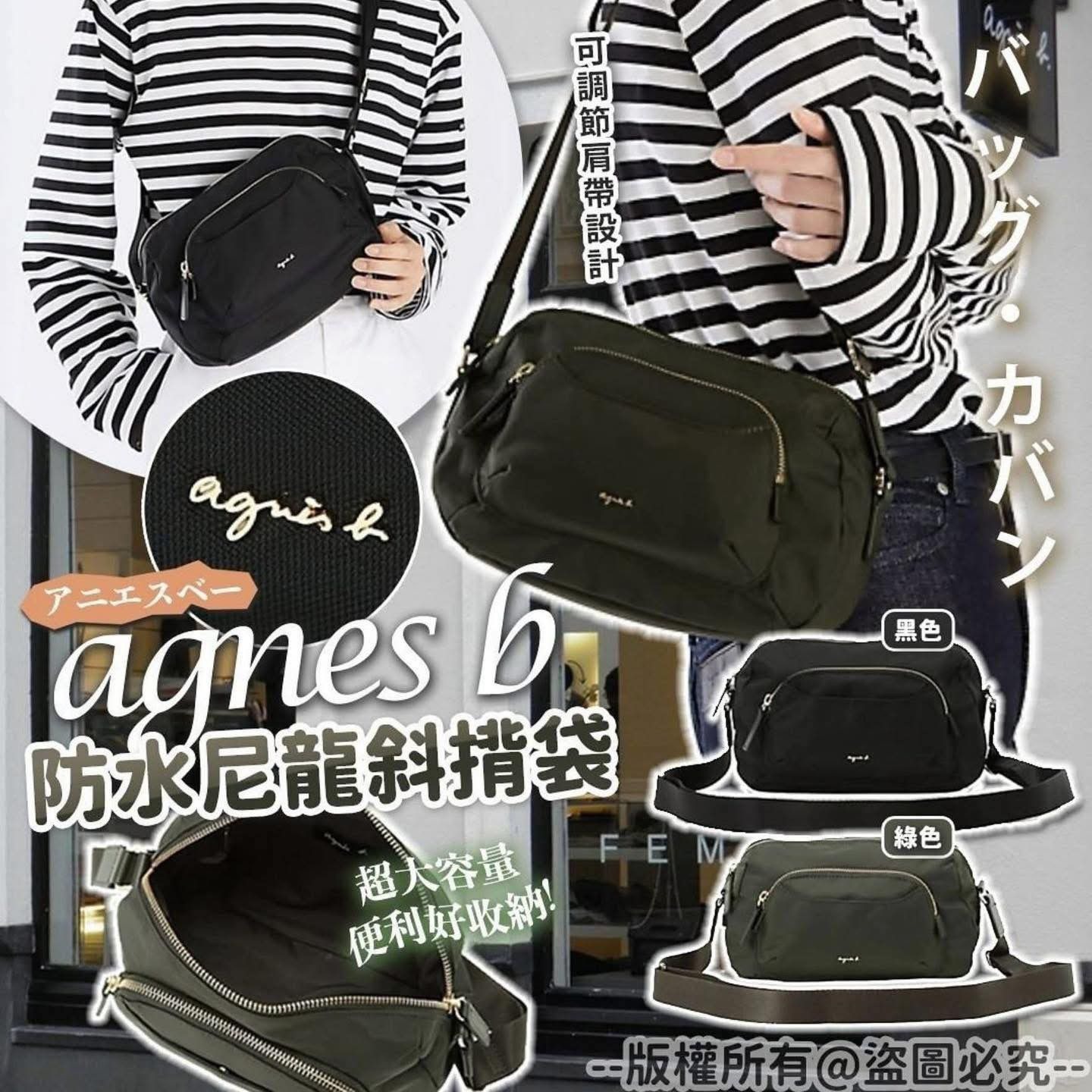 🟥BB00374🟥agnès b.防水尼龍斜孭袋