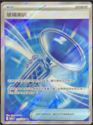 M2aF 215/193 玻璃喇叭 SR