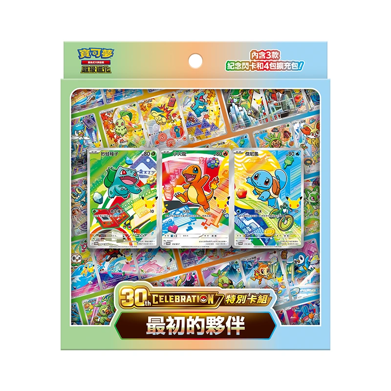 寶可夢集換式卡牌遊戲 超級進化 30th CELEBRATION特別卡組 最初的夥伴