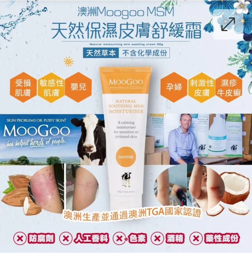 $69支,2支或以上:$59支,澳洲Moogoo MSM 天然保濕皮膚舒缓霜 200g
