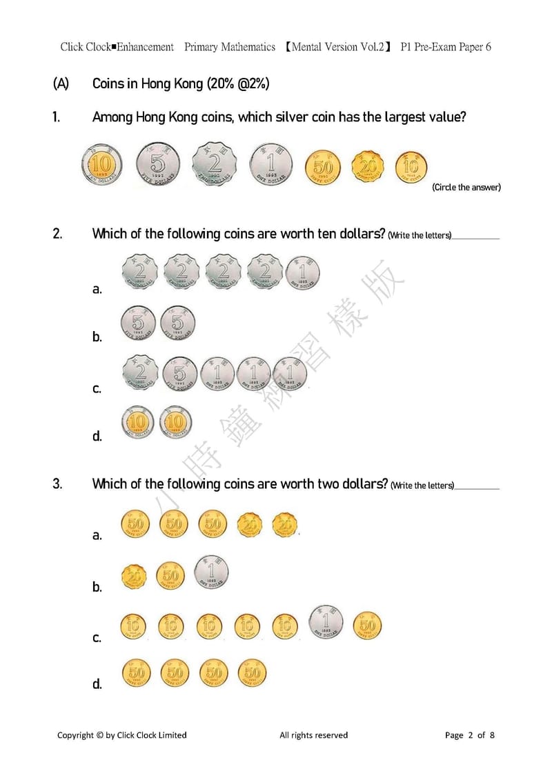 模擬試卷 (一年級)