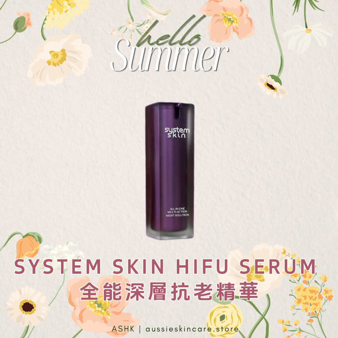 [超級優惠] System Skin All-in-One 全能深層抗老精華