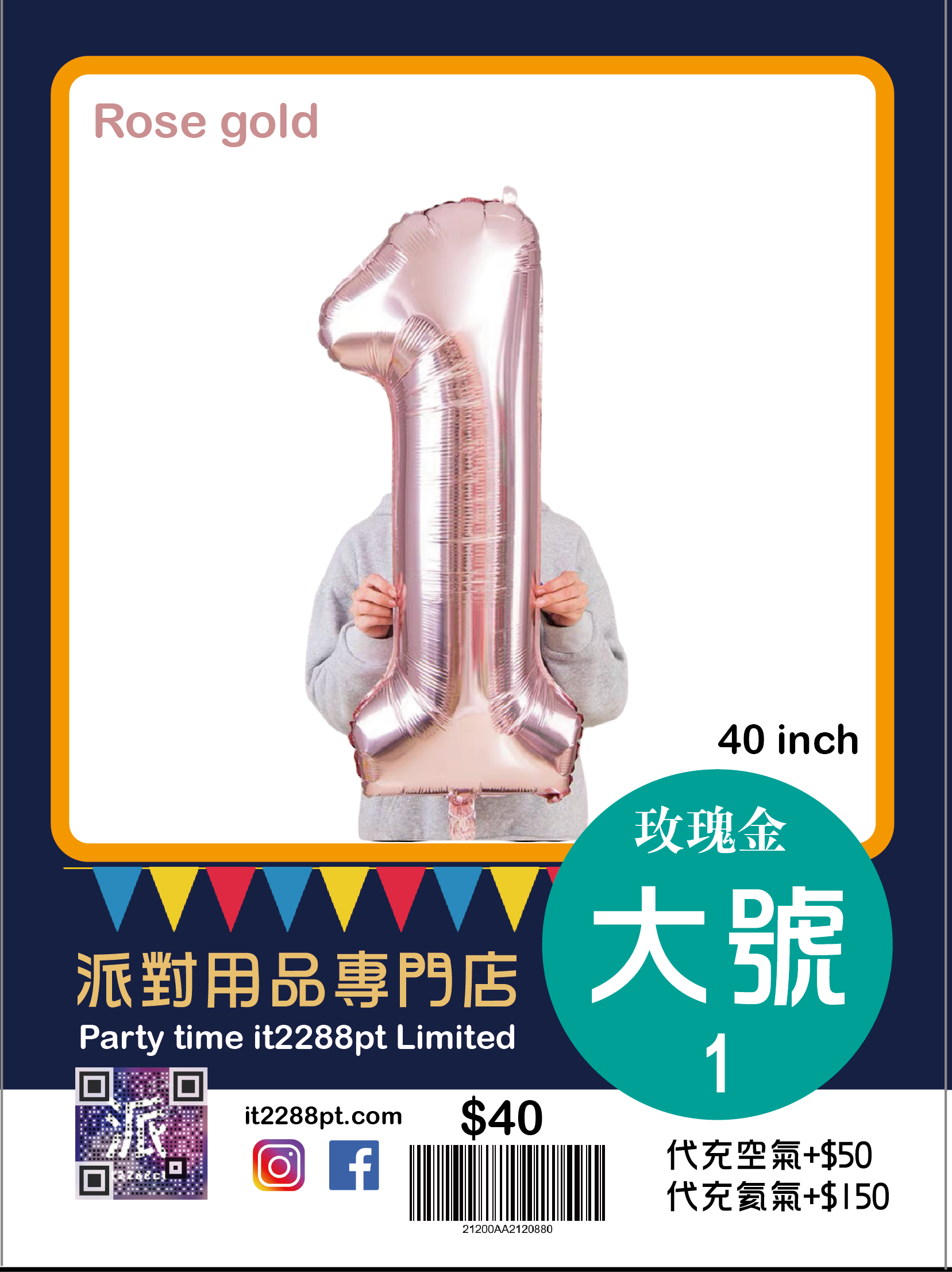 玫瑰金40寸巨型數字氣球 40inch Number Balloon