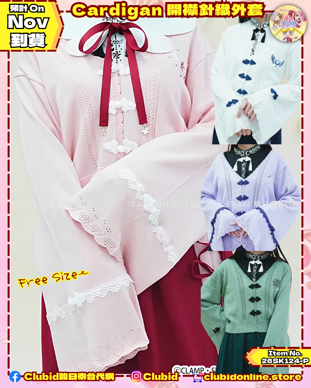 《Pre-Order》Cardigan 開襟針織外套｜Cardcaptor Sakura X axes femme collection 第二彈 (26SK124-P)