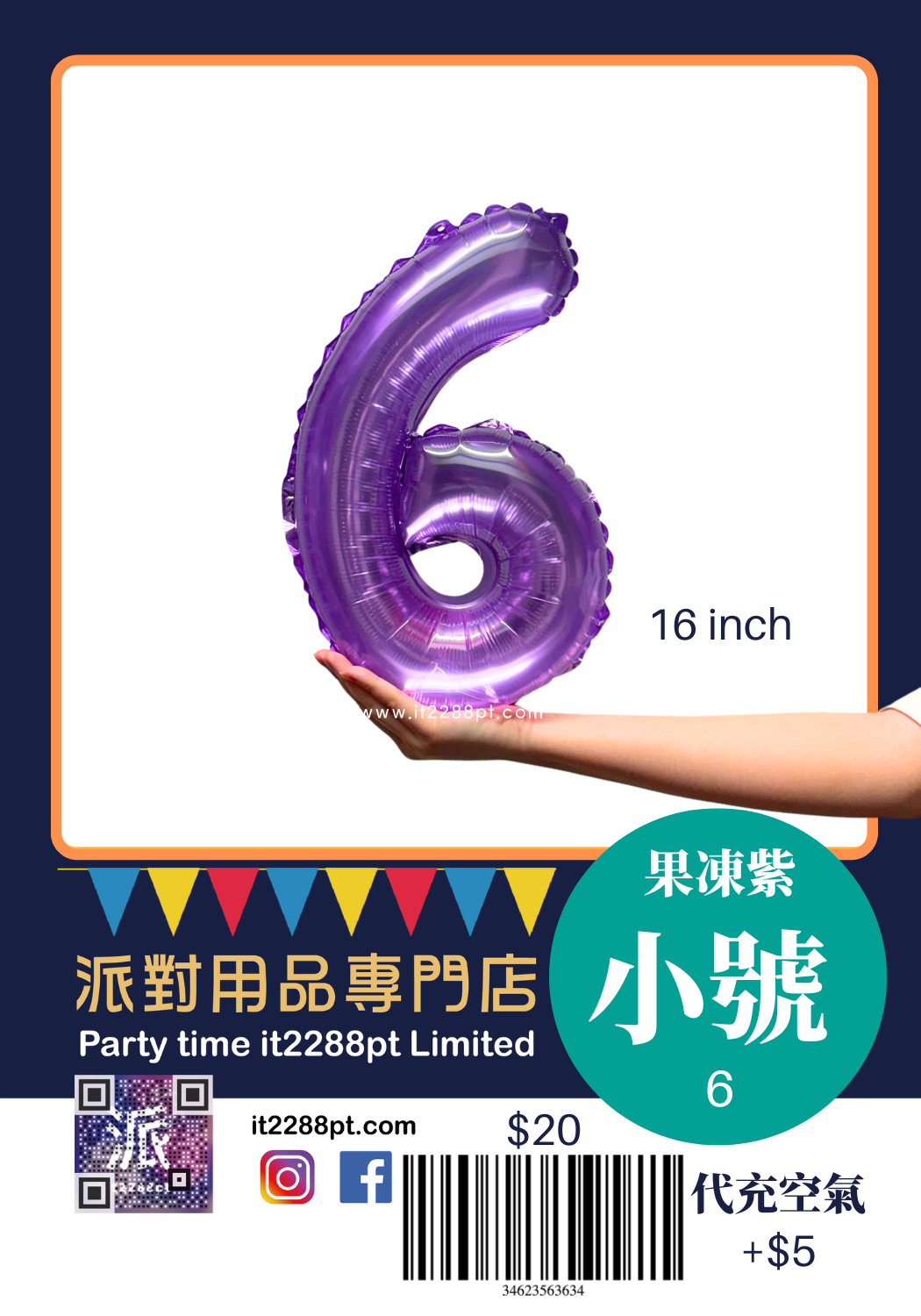 果凍紫色16吋數字氣球｜16inch Number Balloon｜生日派對裝飾
