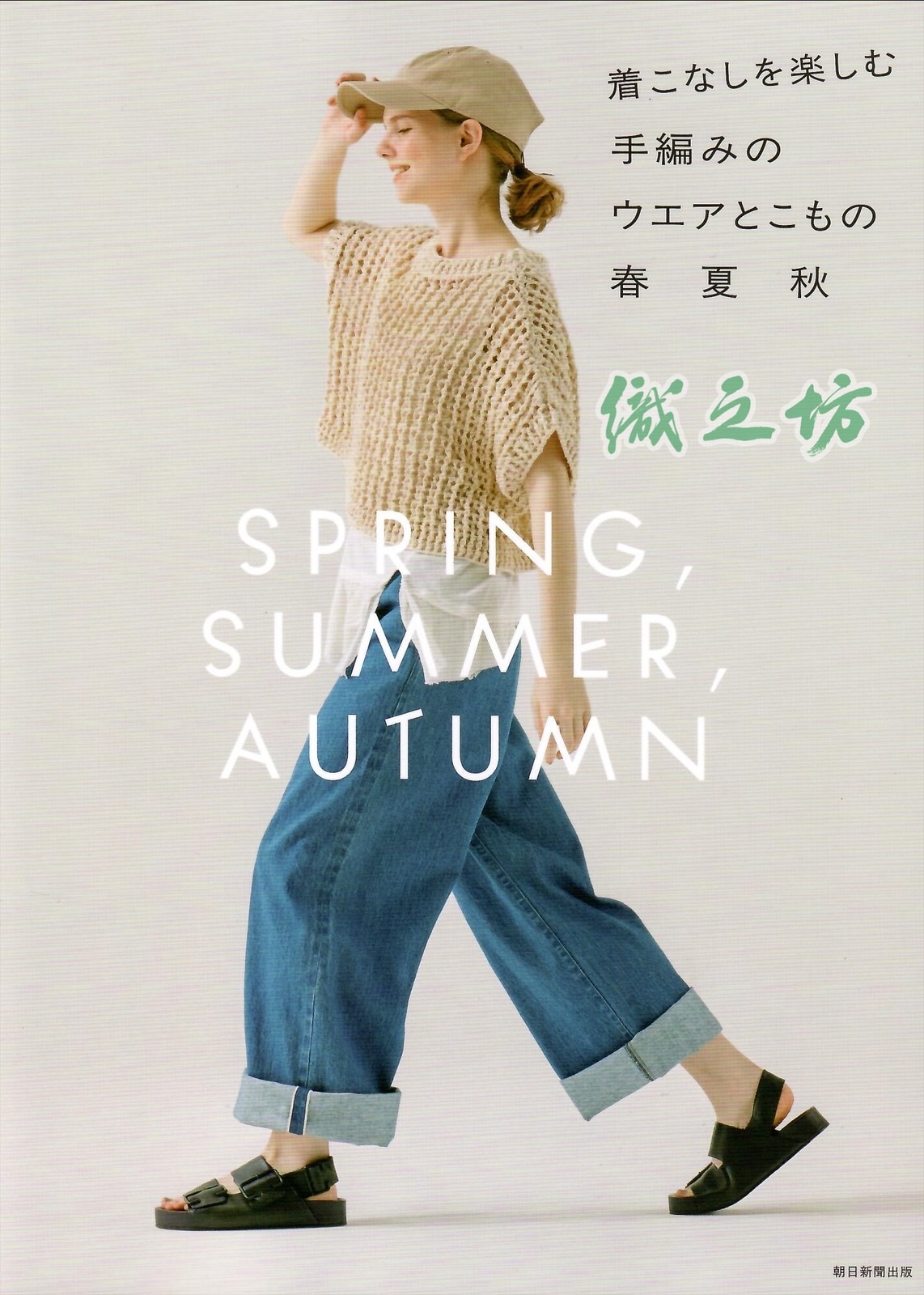 3482 適合春夏秋季的手工編織服裝和配件