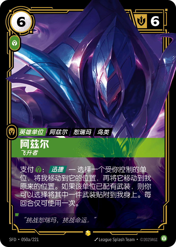阿茲爾 SFD·050a/221