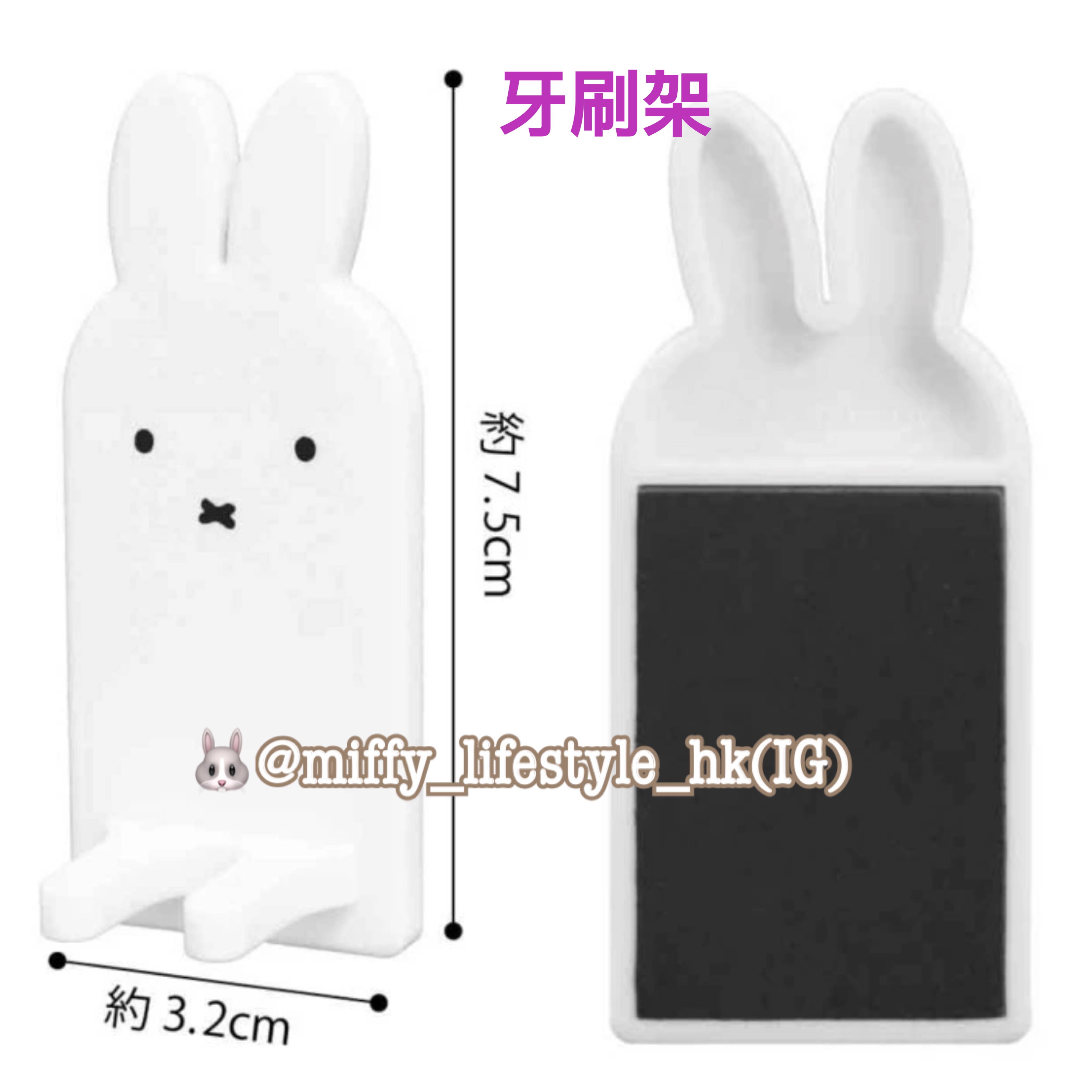 🐰Pre Order  - miffy 磁貼牙刷架, 獨家可配雙面膠貼  ( 📦 大約3月中～底到貨, 若遇到缺貨或其它因素貨期會延遲 ）