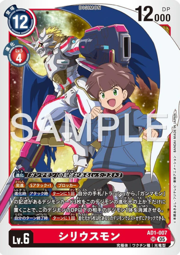 AD1-007 Siriusmon 天狼星獸