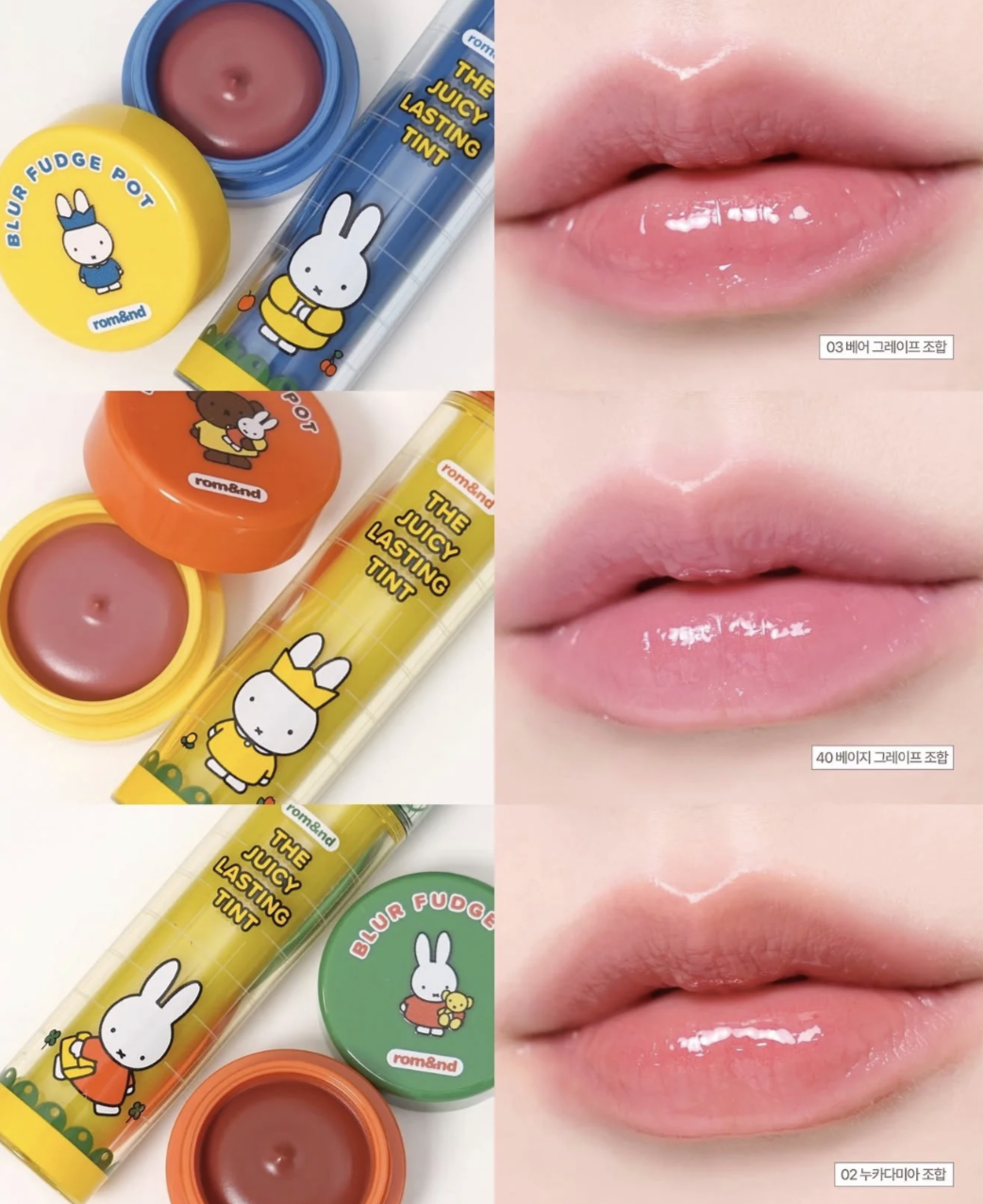 韓國 Romand X Miffy 乘聯 光澤持久水潤果汁唇釉 +送唇頰兩用霜｜rom&nd THE JUICY LASTING TINT 