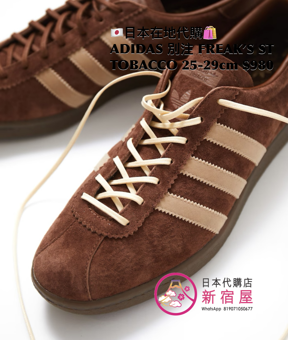 ADIDAS 別注 FREAK’S STORE TABACCO