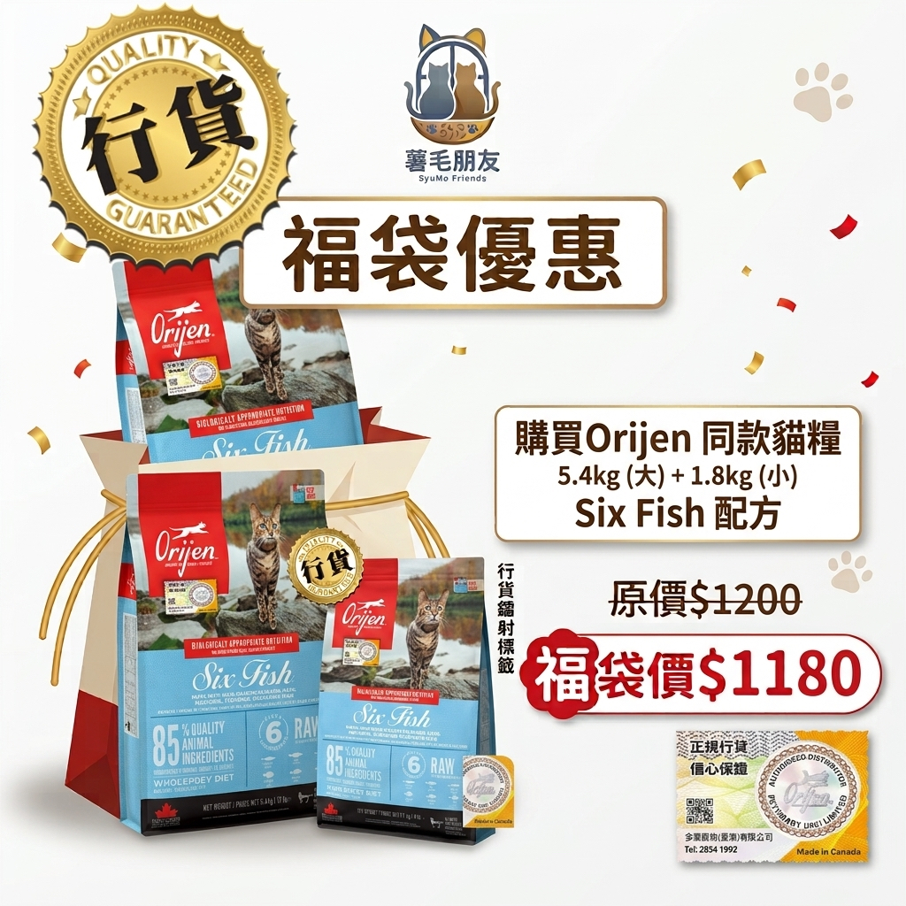 福袋1+1 Orijen 渴望 無穀物 全貓糧 六種魚配方 