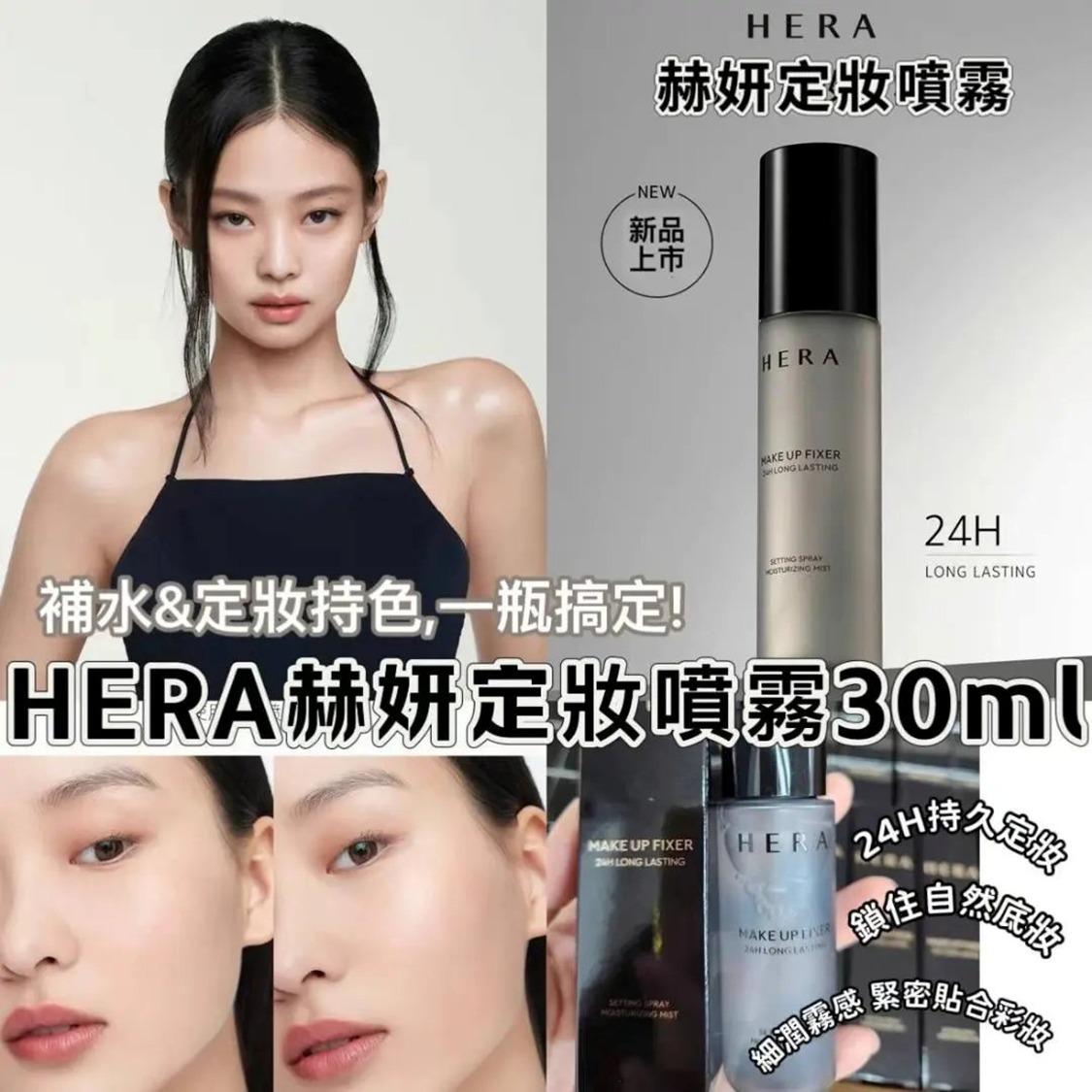 HERA赫妍定妝噴霧30ml｜24H持久保濕定妝｜韓國直送