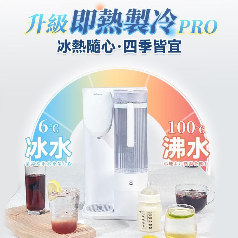 YoHome RO淨水微量元素智能速冷溫控富氫健康直飲水機3.0 Pro