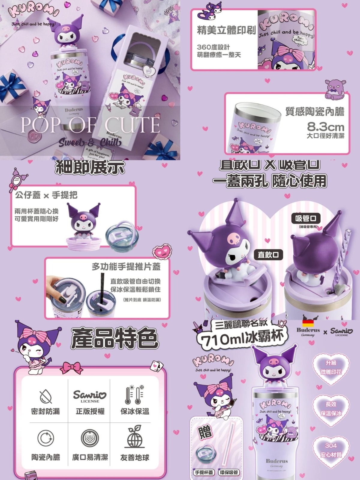 *德國 Buderus X Sanrio聯名款陶瓷冰霸杯*