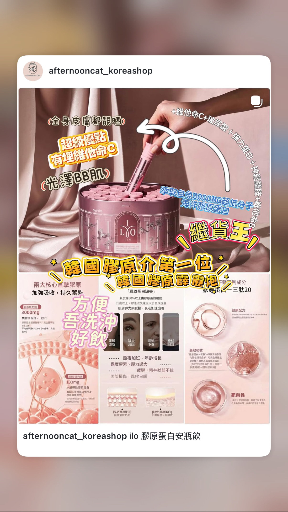  （拆罐單枝 加購 ）ilo 膠原蛋白安瓶飲