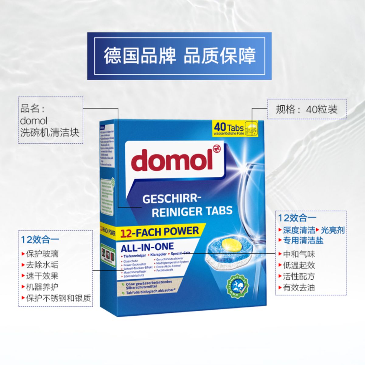 德國進口 domol 洗碗機專用洗滌塊 40粒裝 平行進口