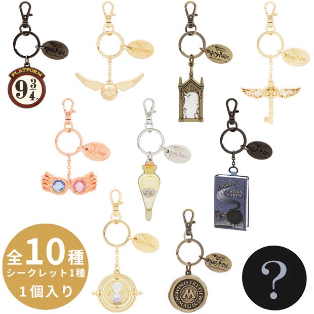 Harry Potter Collectible Keychains【NEW】