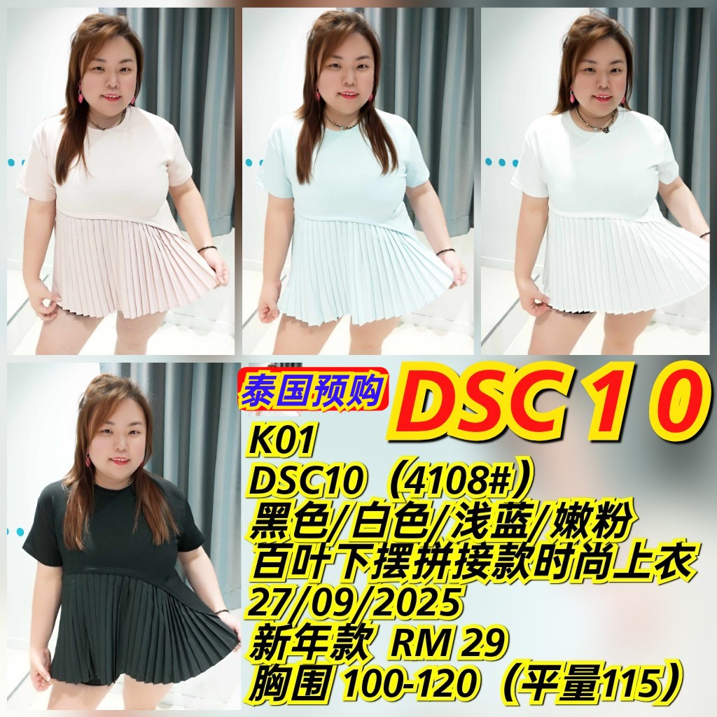 DSC10(4108#) 百叶下摆拼接款时尚上衣