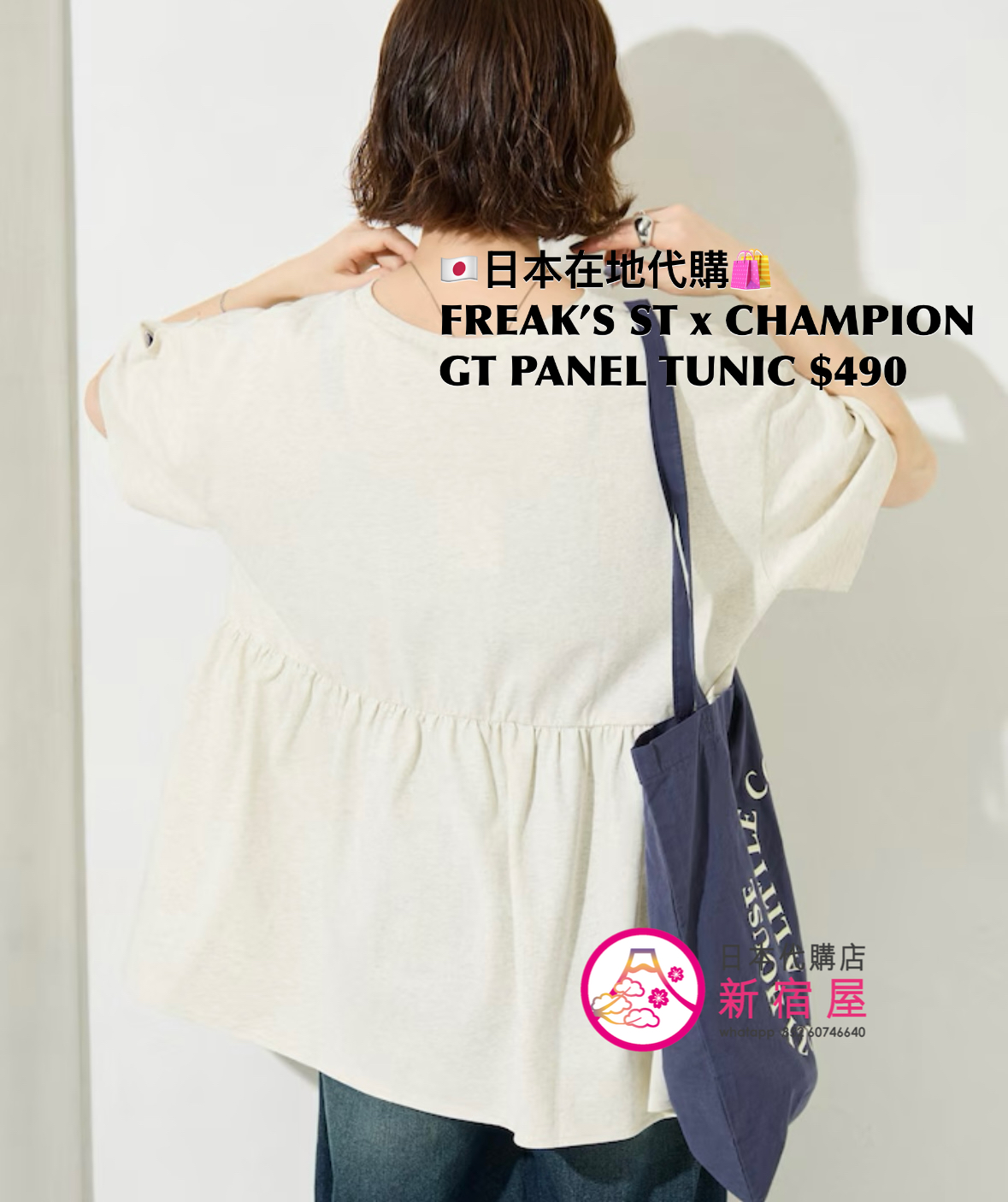 FREAK’S STORE x CHAMPION GATHERED PANEL TUNIC 
