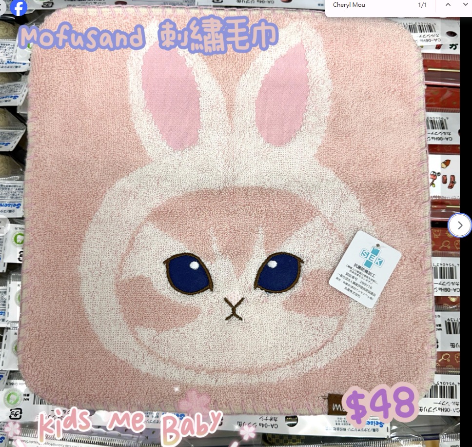 日本連線 MOFUSAND 扮兔仔刺繡毛巾