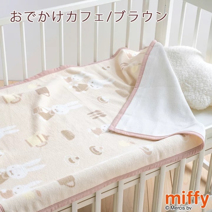 ♡日本製Miffy棉毯。