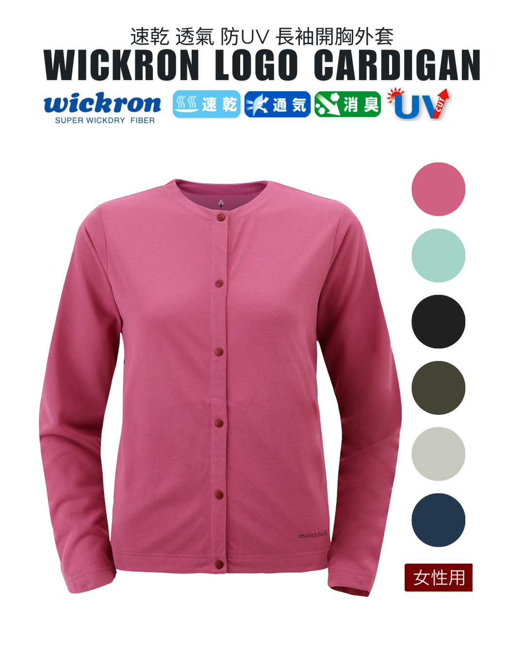代購 【 日本 直送 montbell 女裝 wickron logo long sleeves cardigan  | 長袖 開胸外套 |  女性用  】