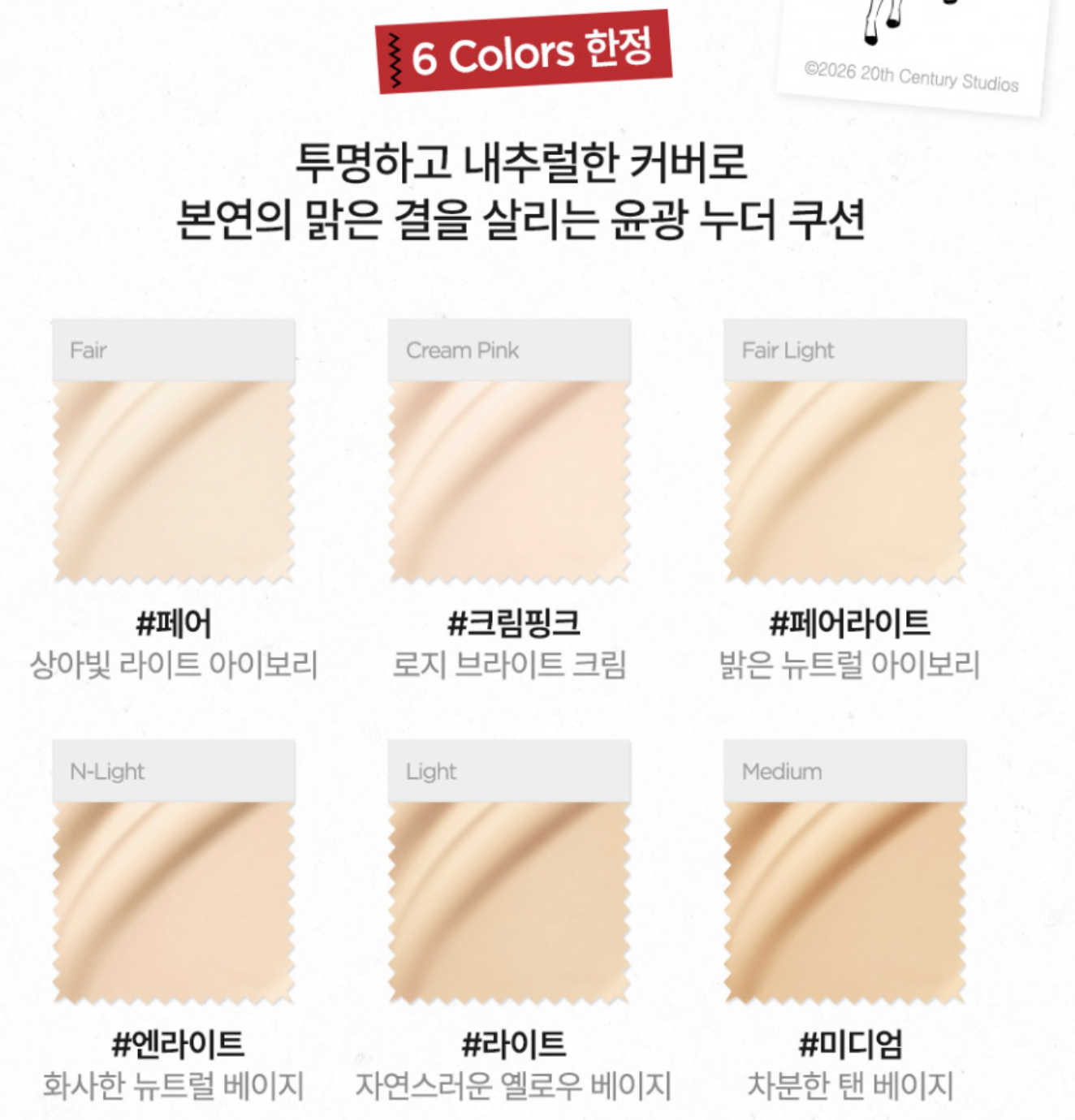 冠軍氣墊｜韓國 JUNGSAEMMOOL X 穿著Prada的惡魔2  持久遮瑕裸膚氣墊粉餅｜Essential Skin Nuder Cushion