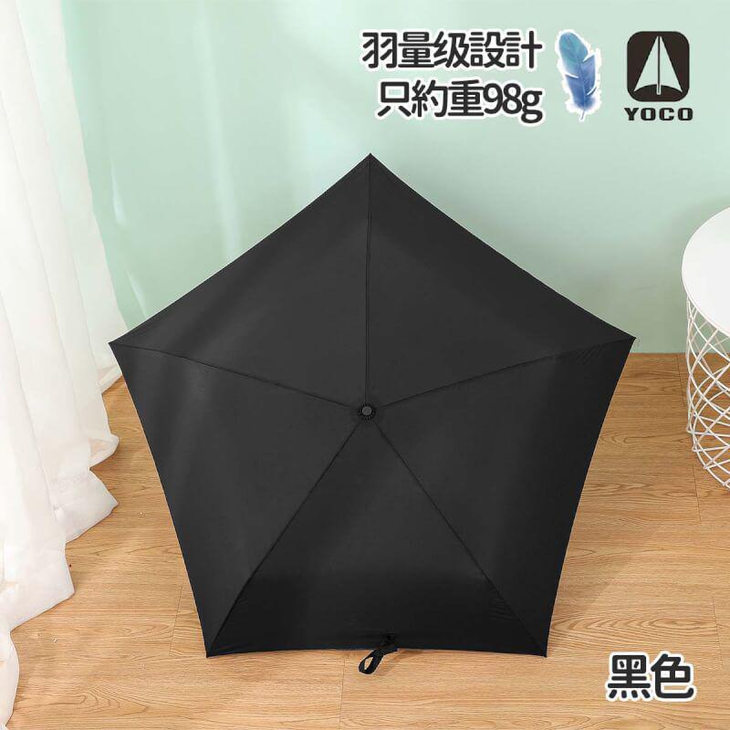 ＜限時預購＞日本 YOCO 滴水不沾．超輕碳纖5骨快乾傘 TW260508L02 《11/5截單，預計6月下旬到港》
