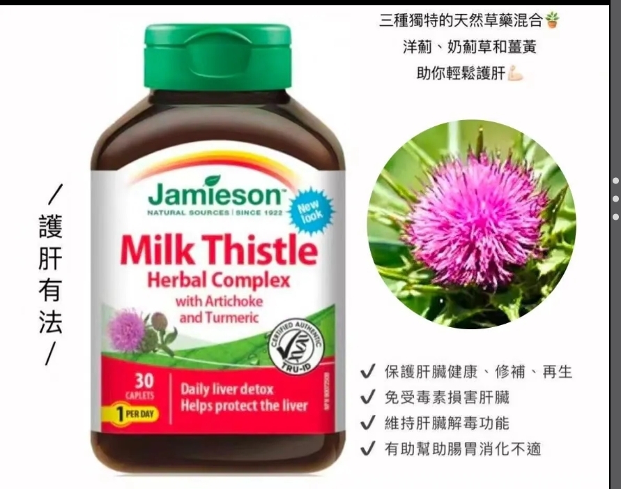 $95樽。2樽或以上每樽$85樽。JAMIESON草本肝臟綜合體(一樽30粒)