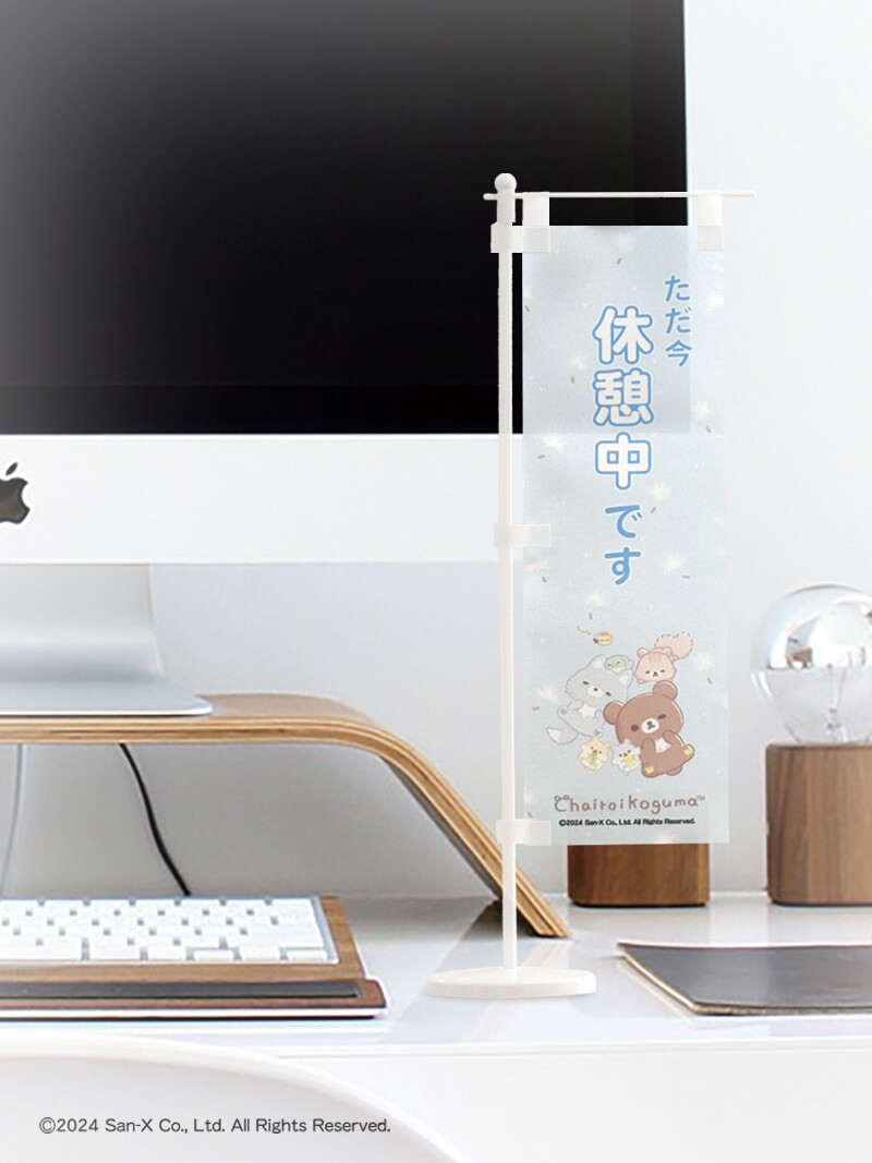 日本製鬆弛熊桌上旗仔｜全8款