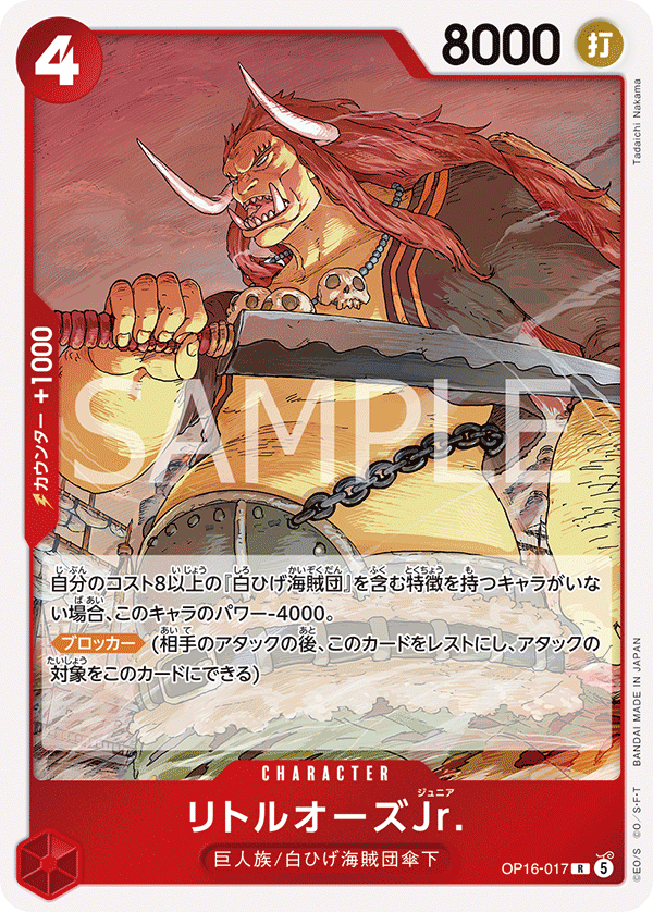 OP16-017 リトルオーズJr.