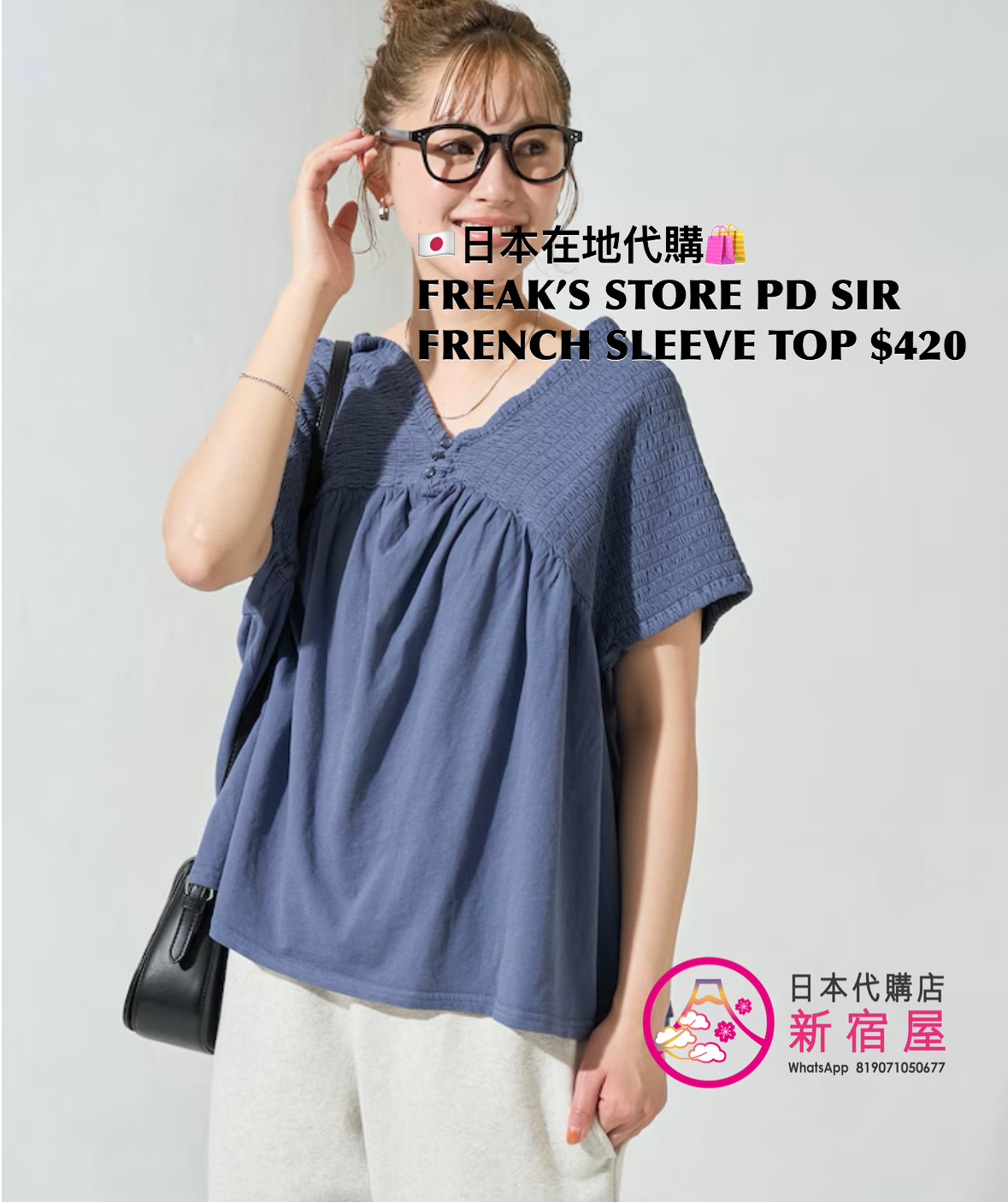 FREAK’S STORE 限定 PIGMENT-DYED SHIRRED FRENCH SLEEVE TOP 