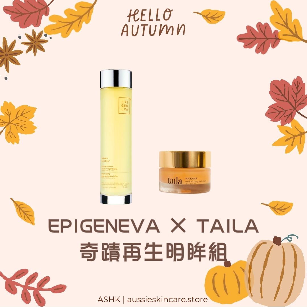 [組合優惠] EPIGENEVA × Taila 奇蹟再生明眸組