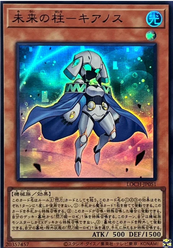 LOCH-JP051 未來之柱 基亞諾斯 / 未来の柱-キアノス / Pillar of the Future - Cyanos SR