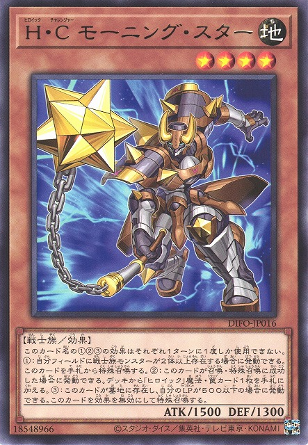 DIFO-JP016 H˙C 晨星錘兵