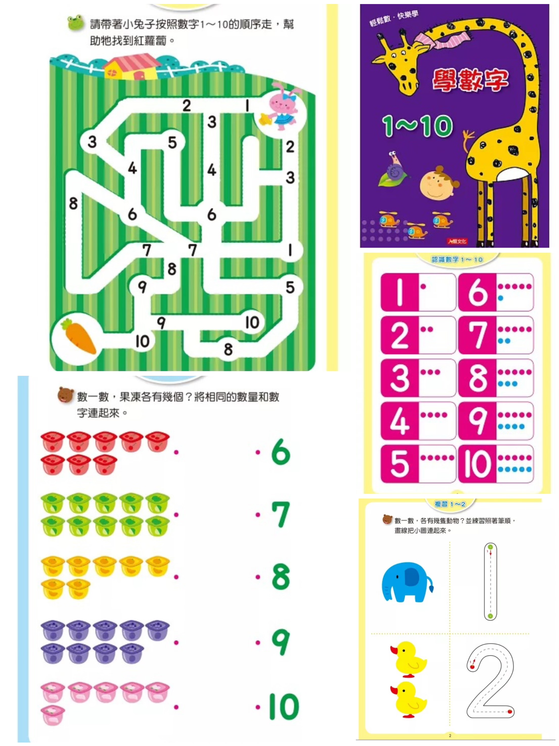 學數字1~10，共32頁